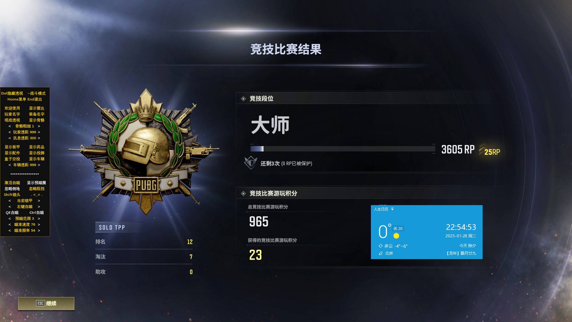 绝地求生天行者辅助