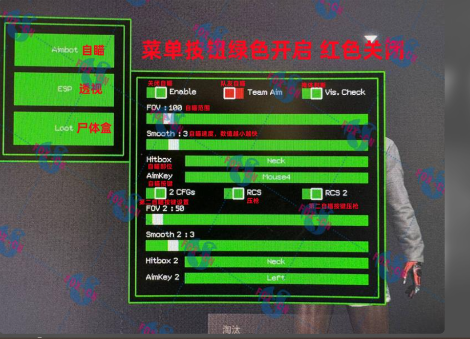 绝地求生FOX辅助